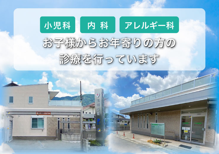 玉田医院 お子様の身長 発育の健康相談 八尾市 小児科 内科 アレルギー科